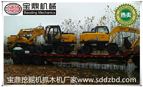 寶鼎抓木機挖掘機發(fā)車