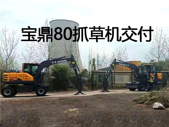 寶鼎抓草機(jī)