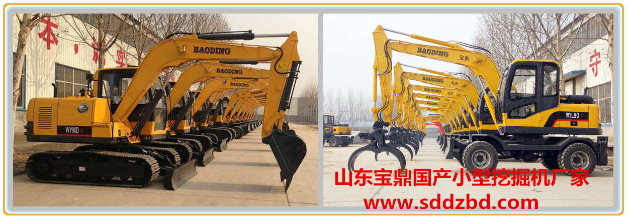 山東寶鼎國產(chǎn)小型挖掘機(jī)廠家