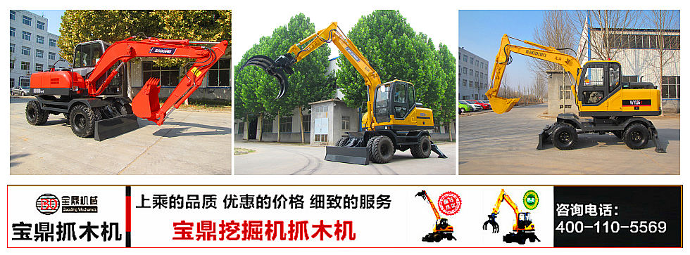 山東寶鼎輪式挖掘機抓木機廠家輪式挖掘機設(shè)備