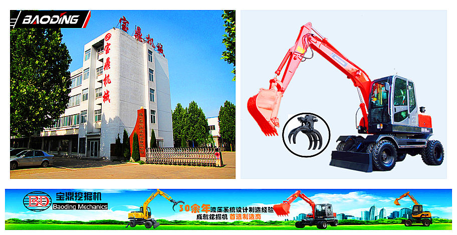 山東寶鼎輪式挖掘機廠家小型輪式挖掘機械產(chǎn)品