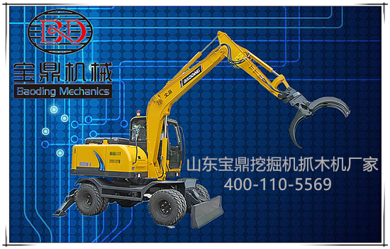 一機(jī)難求寶鼎輪式挖掘機(jī)抓木機(jī)95-9型號(hào)廠家價(jià)格直銷年末訂單空前