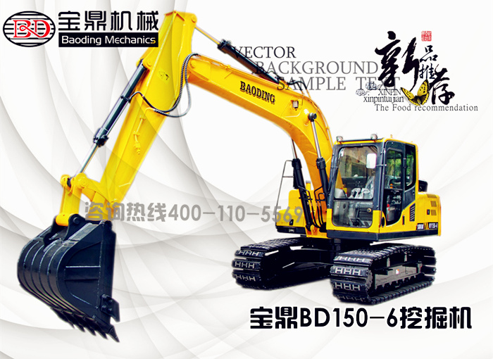 寶鼎150中小型挖掘機(jī)械產(chǎn)品