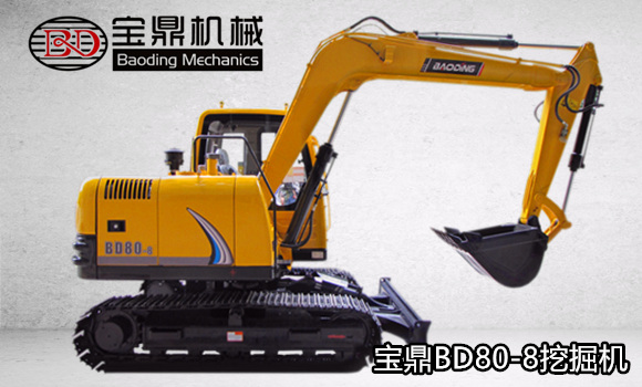 寶鼎BD80-8挖掘機(jī)加強型結(jié)構(gòu)件配置