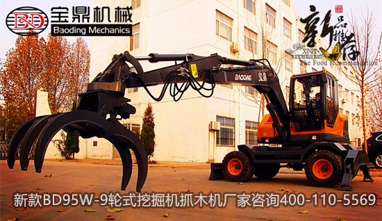 抓木機(jī)廠(chǎng)家-新款95輪式挖掘機(jī)抓木機(jī)設(shè)備