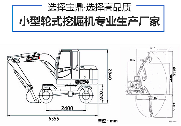 寶鼎80輪式挖掘機(jī)參數(shù)圖