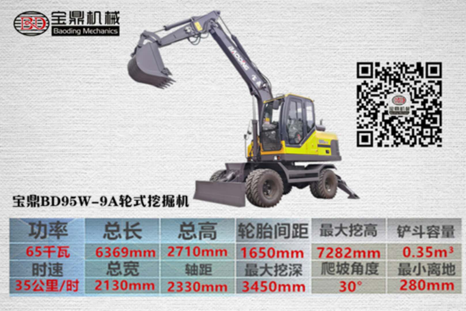 綠色環(huán)保多功能作業(yè)新款輪式挖掘機BD95W-9A型號解析