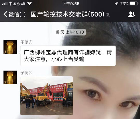 惡意詆毀煽動(dòng)謠言