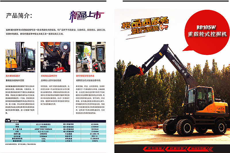 寶鼎BD105W輪式挖掘機(jī)