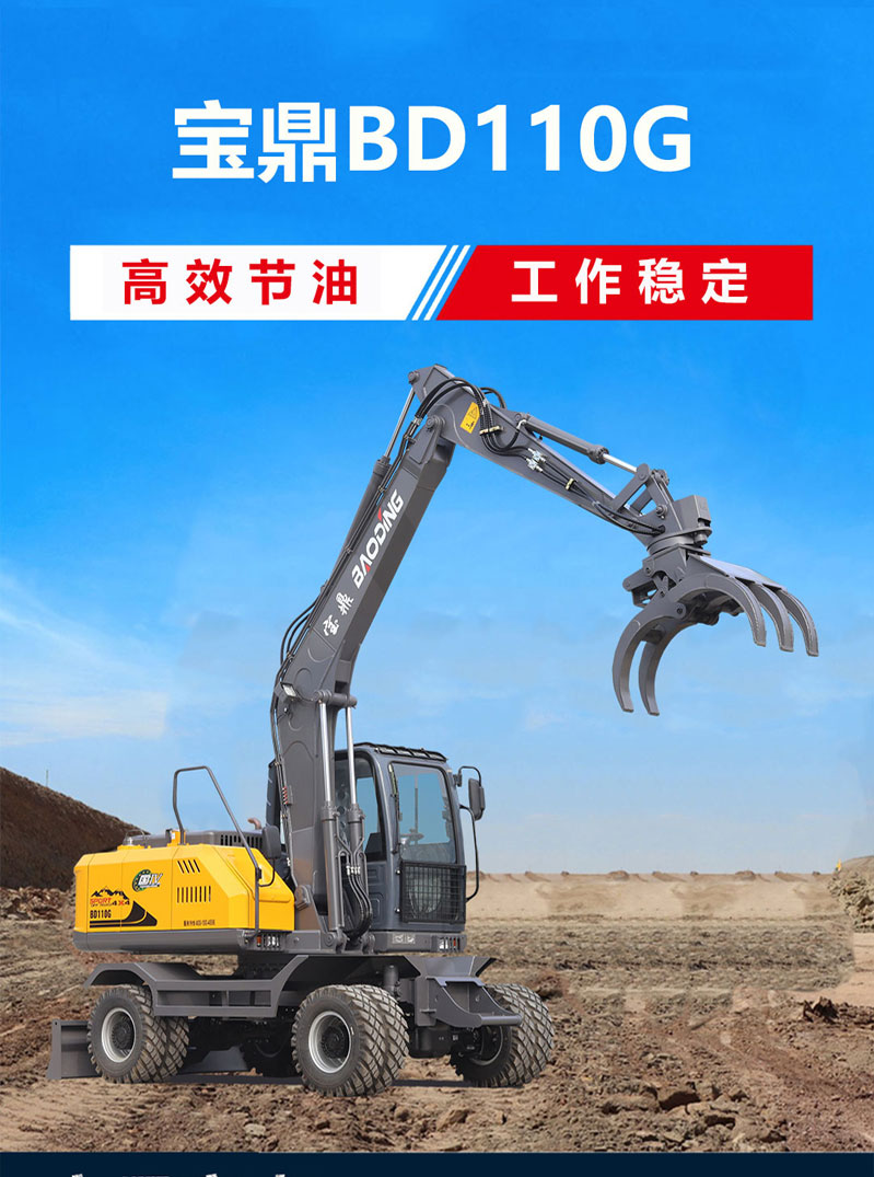寶鼎BD110G輪式抓木機詳情介紹