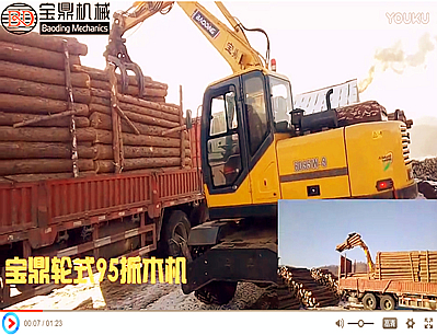 寶鼎抓木機(jī)工作視頻寶鼎95型號小型抓木機(jī)