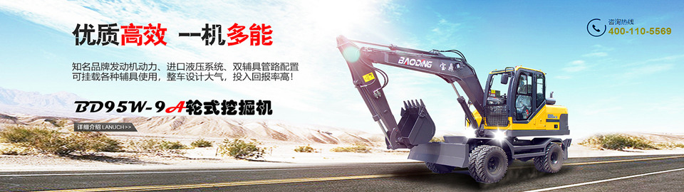 寶鼎輪式挖掘機
